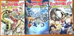 角川まんが科学さシリーズ　どっちが強い！？　3冊セット