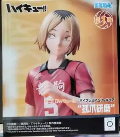 アニメ「ハイキュー!!」 ハイプレミアムフィギュア　孤爪研磨