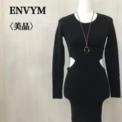 美品 ENVYM アンビー カットアウトワンピース ニット おしゃれ ブラック黒