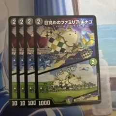 DMKY2785】デュエルマスターズ目覚めのファミリアキナコ - メルカリ