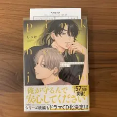 BL漫画新刊 ピンクハートジャム beat 2
