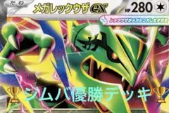 ポケモンカード メガレックウザex デッキ 構築済み - メルカリ