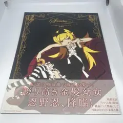 アニメ<物語>シリーズヒロイン本 其ノ參 忍野忍