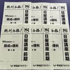 絶対合格！NN志望校別コース 開成・筑駒プラス⑤ 2025年度 - メルカリ