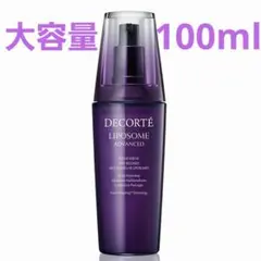 【大容量】コスメデコルテ　リポソーム アドバンスト リペアセラム　100ml