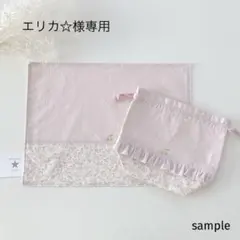 エリカ☆様専用　ランチョンマット　リバティ　ベッツィ　コップ袋　オーダー