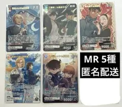 名探偵コナンカードゲーム MRP1枚 MR3枚セット - メルカリ