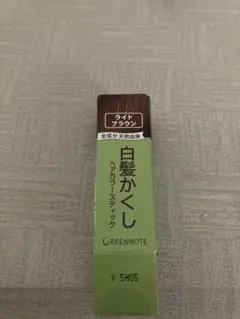 グリーンノート白髪かくしヘアカラースティックのサムネイル