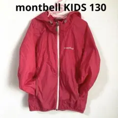 montbell KIDS 130 ウインドブラストパーカ ウインドブレーカー