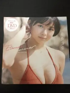 Eternal Summer　 DVD 　桑島海空