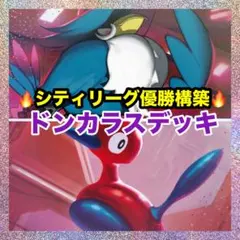 あ*様 ロケット団のドンカラス 本格構築デッキ　構築済みデッキ