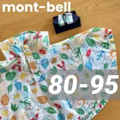 【80-95】モンベル ベビー レインポンチョ　入園準備　雨具　かっぱ　通園