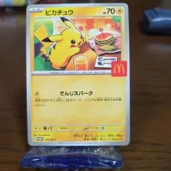ピカチュウ 70HP マクドナルドカード