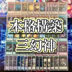2026年最新】三幻神デッキの人気アイテム - メルカリ
