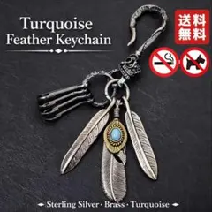 フェザー キーホルダー ターコイズ バイカー アメカジ キーリング 新品