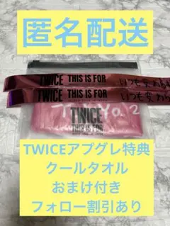 2025年最新】TWICEアップグレード限定の人気アイテム - メルカリ