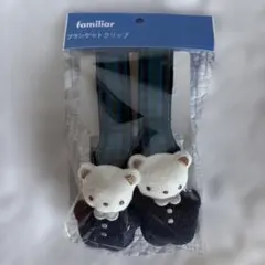 【新品】familiar ブラケットクリップ 青系 ファミリアチェック