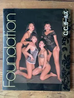 C.C.ガールズ 写真集 Foundation