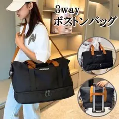 3way ボストンバッグ 旅行 黒 スポーツバッグ 1泊 2泊 修学旅行