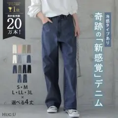 HUG.U 奇跡の新感覚デニムインディゴ M超トール丈のサムネイル