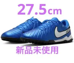 27.5cm ナイキ ティエンポレジェンド10 アカデミー DV4342-400