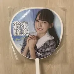 ≠ME 鈴木瞳美 5周年コンサート うちわ - メルカリ