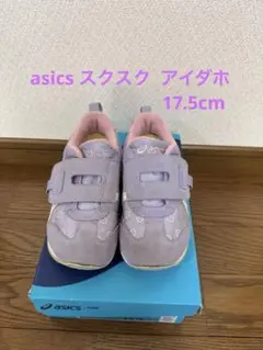 asics アイダホ ミニ17.5cm ラベンダーピンク アシックス スクスク