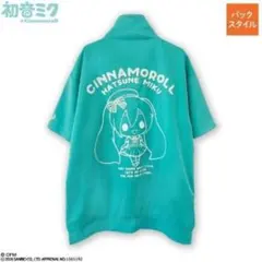 ピアプロ　プロセカ　初音ミク　シナモロール　ジャージ　ブルゾン　グリーン　Mのサムネイル