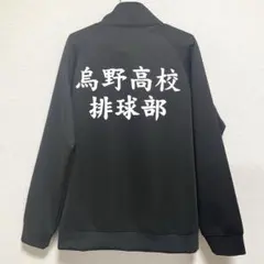 ハイキュー!! 10周年記念 烏野高校ジャージ Mサイズ