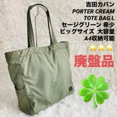 폐반품 요시다 가방 PORTER 크림 토트 백 L 세이지 그린