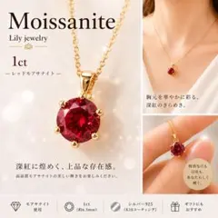 1ct ネックレス モアサナイト 赤 レッド 人工ダイヤモンド 再入荷 人気 