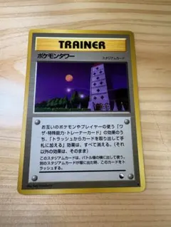 ポケモンタワー 旧裏