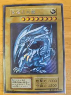 遊戯王 青眼の白龍ブルーアイズホワイトドラゴン