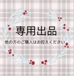 ぷに様専用ページ