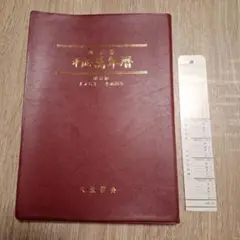 2025年最新】萬年暦 令和の人気アイテム - メルカリ