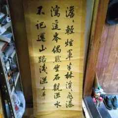 掛け軸 五島紫紅 『 瑞鳥朱竹 』 絹本 希少 軸装 茶道具 掛軸 美品 です。 掛け軸 五島紫紅 『 瑞鳥朱竹 』 絹本 希少 軸装 茶道具 掛軸 美