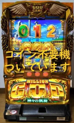 ハーデス 神々の凱旋 実機 不要機付き Amazon | ミリオンゴッド-神々の凱旋- ［家庭用｜中古パチスロ