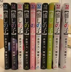 推しの子 5〜14巻セット