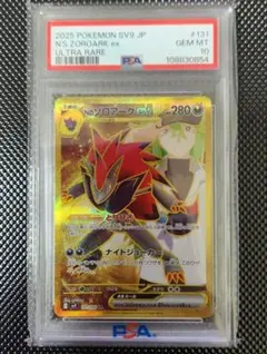 2025年最新】ゾロアーク UR psa10の人気アイテム - メルカリ