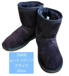 子供用 ムートンブーツ ブラック 20cm