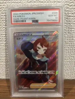 2026年最新】ヒナツ psa10の人気アイテム - メルカリ