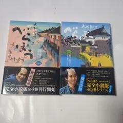 べらぼう : 蔦重栄華乃夢噺 1　2
