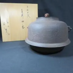 茶釜 真形窯 内側錆 釜師 佐藤浄清 共箱 木箱 茶道具 茶器 茶の間 茶釜 『霰遠山紋』『尻張筒釜』『釜師 佐藤浄清造』 共箱 茶道具