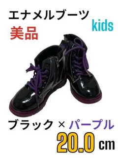 【美品】エナメルブーツ ハイカット kids ブラック×パープル 20.0 cmのサムネイル