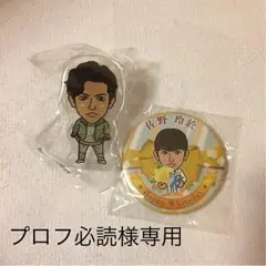 プロフ必読様専用