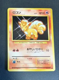 ポケモンカード 【ロコン】 旧裏 初版 マーク無し レアカード - メルカリ