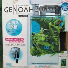 GENOAH 200 水槽 ホワイト