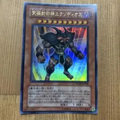 遊戯王 究極封印神エクゾディオス トレカ ウルトラレア デュエルモンスターズ 神 究極封印神エクゾディオス【遊戯王トレカお買得価格通販：CBトレコロ】