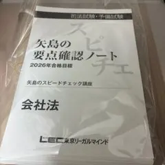 2026年最新】矢島のスピードチェック講座の人気アイテム - メルカリ