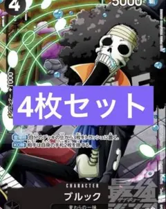 ワンピースカード ブルック プロモ 4枚 最強ジャンプ 2026年4月号付録